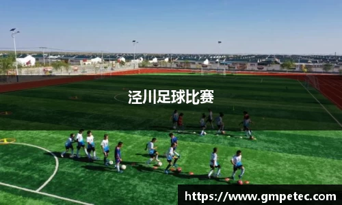 泾川足球比赛